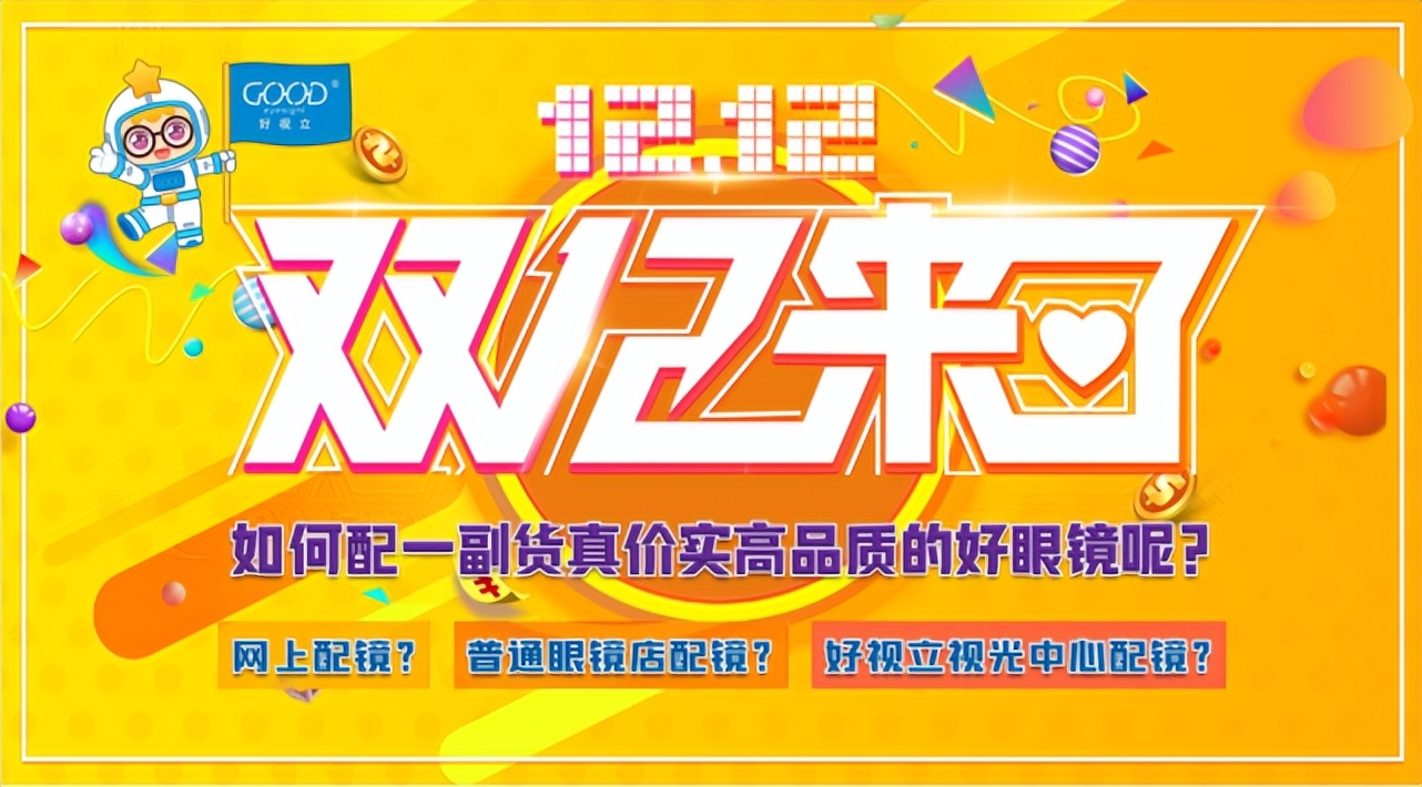 配镜不准确不止近视加深那么简单,配镜很便宜有猫腻吗