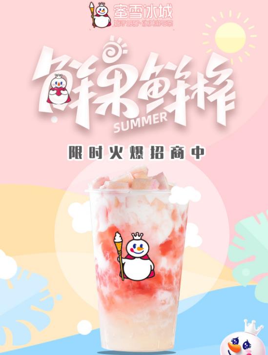 蜜雪冰城加盟费用及加盟条件,蜜雪冰城加盟店加盟条件
