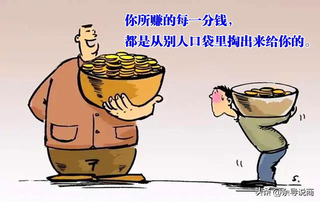 脑袋一旦开窍，挣钱会特别容易！