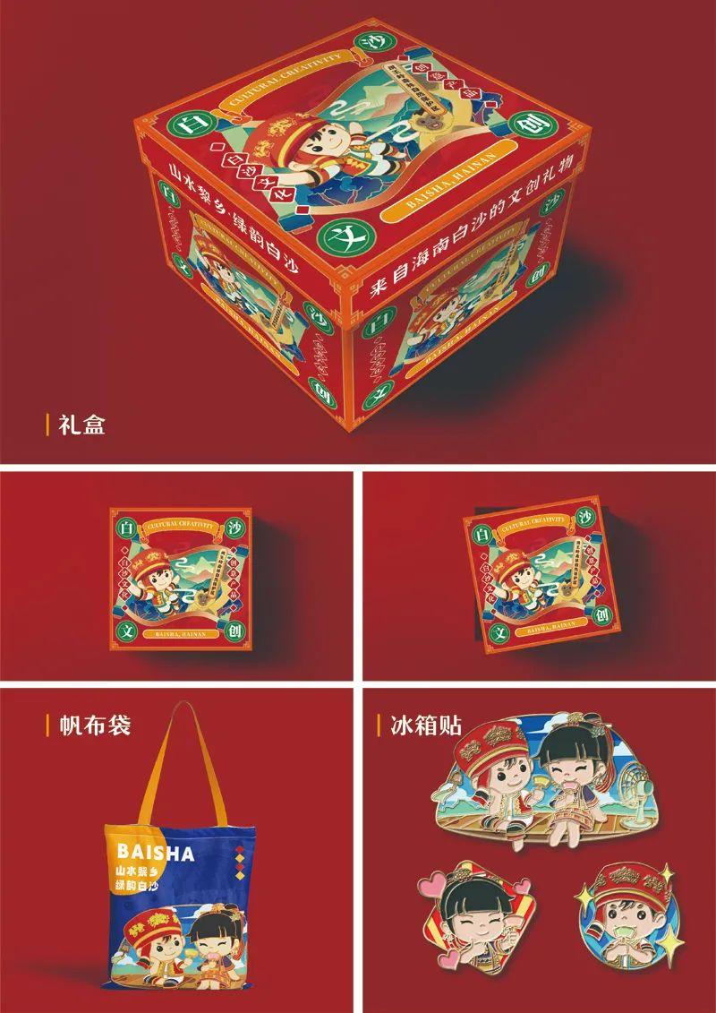 山水黎乡·绿韵白沙2022海南白沙黎族自治县文创设计大赛获奖作品公示