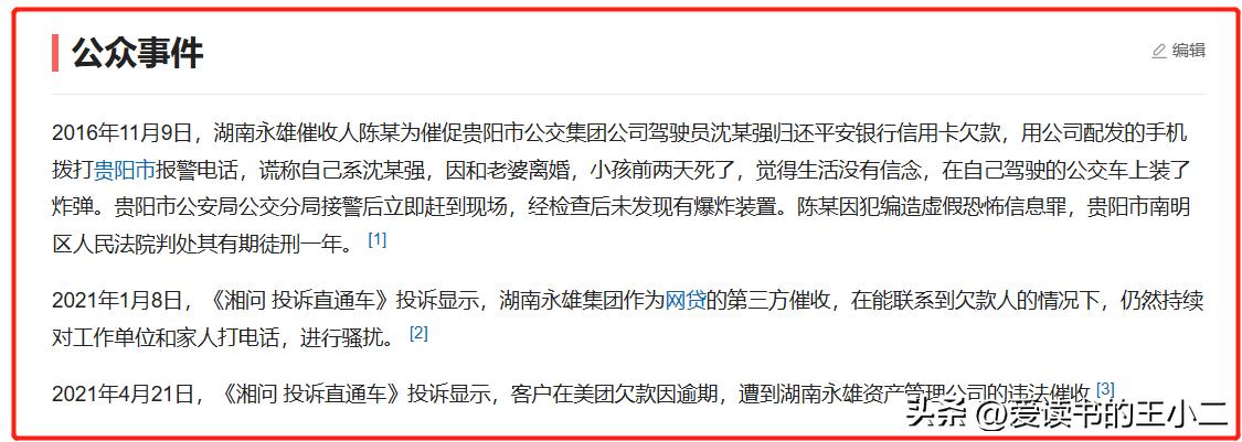 湖南永雄催收提成怎么算,湖南永雄追债的手段