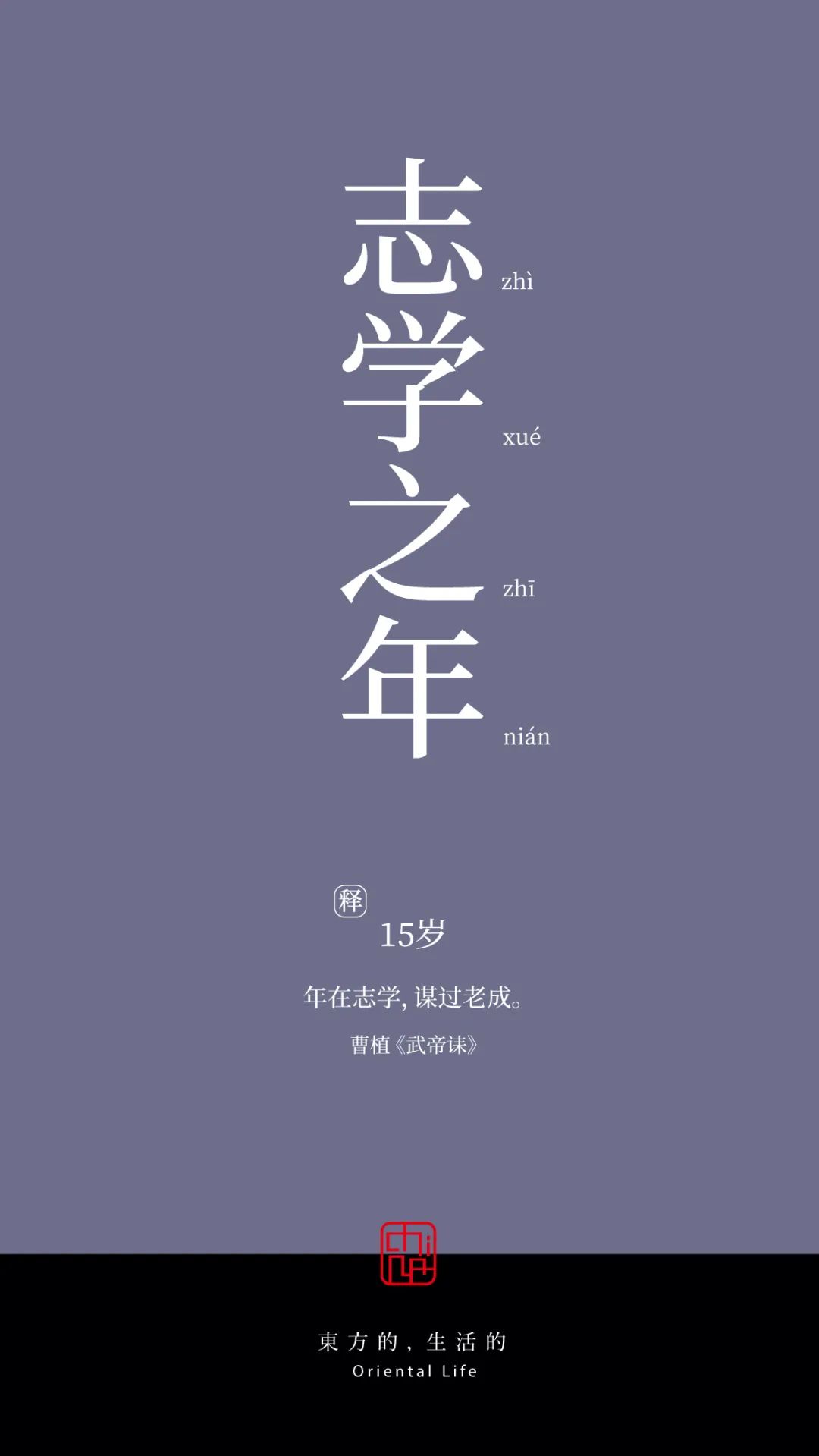 女子十八岁年龄的雅称,二岁至三岁的年龄雅称