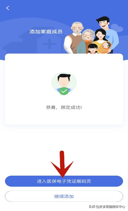 国家医保电子凭证app下载激活,怎么帮家庭成员激活医保电子凭证