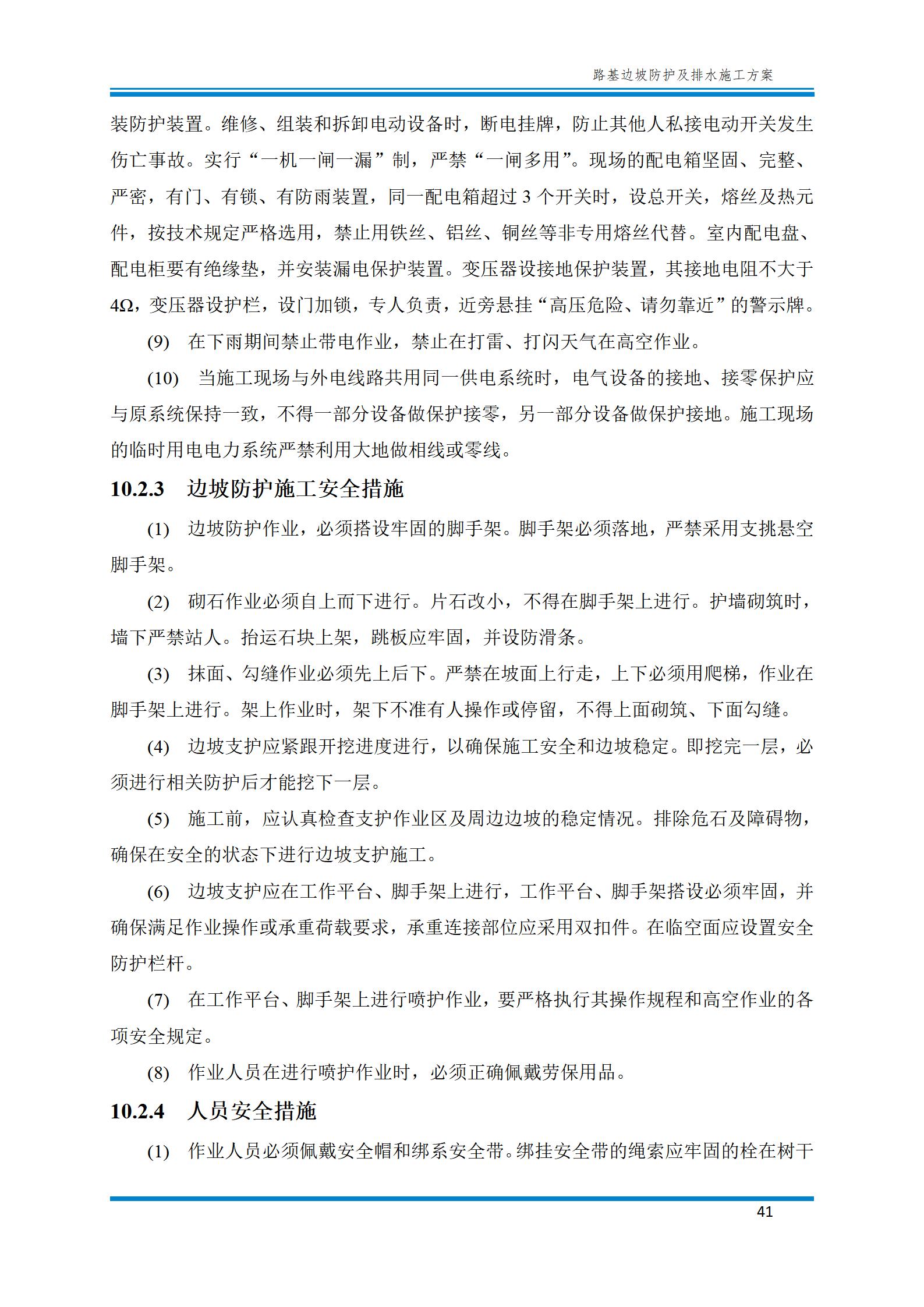 路基边坡防护施工方法,路基边坡土方防护施工视频