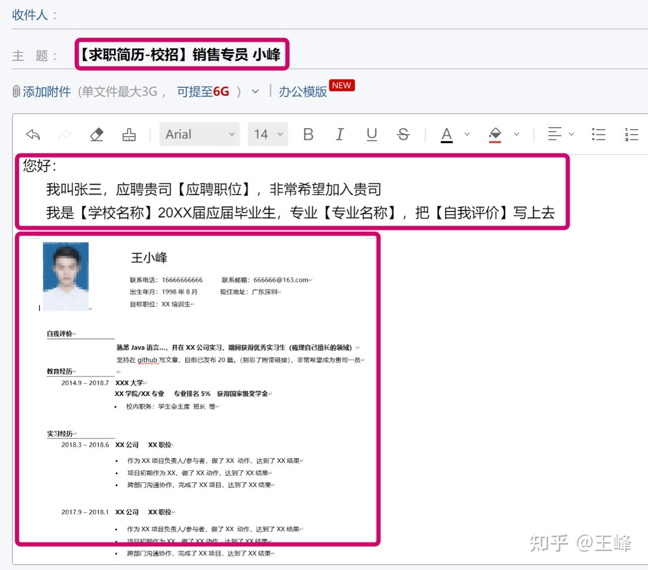 校招如何快速收集简历,校招简历项目经验怎么写