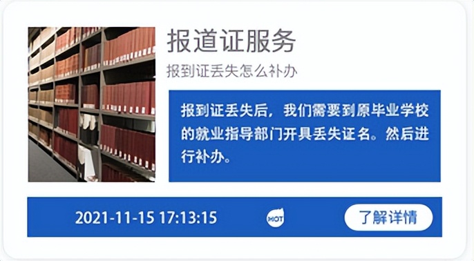 报到证地址填错了,报到证信息填错了怎么修改