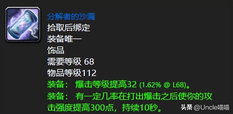 魔兽世界tbc法师饰品排行,魔兽世界TBC时代十大装备