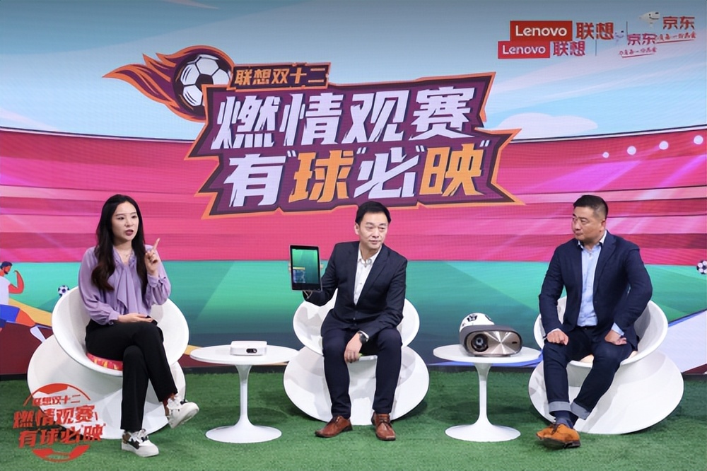 足球大咖解读助阵，联想燃情观赛套装双十二火出圈