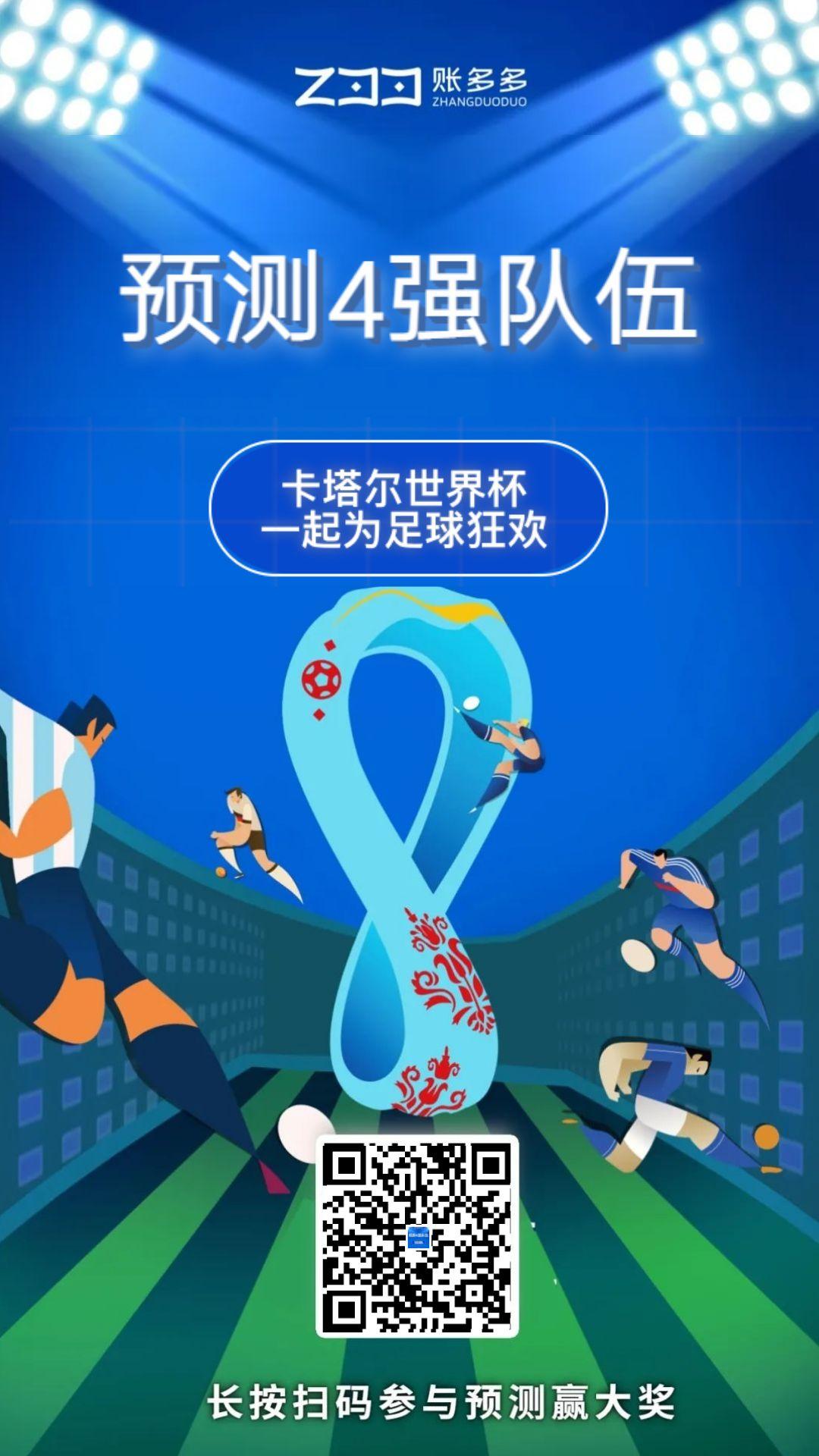 世界杯4强对阵预测赛程表,世界杯16强对阵确定时间表最新