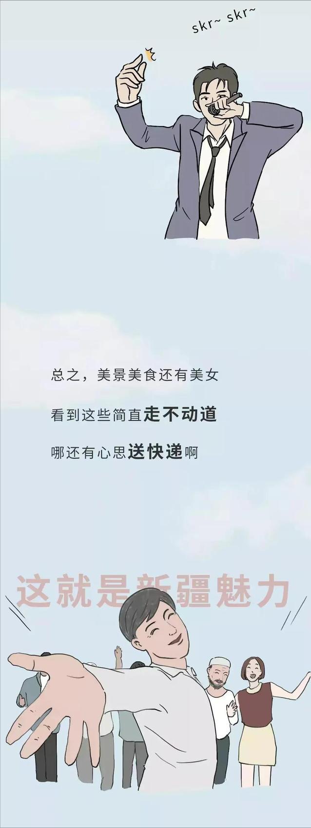 *疆新**到底有多“大”？幽默漫画科普，难怪不包邮