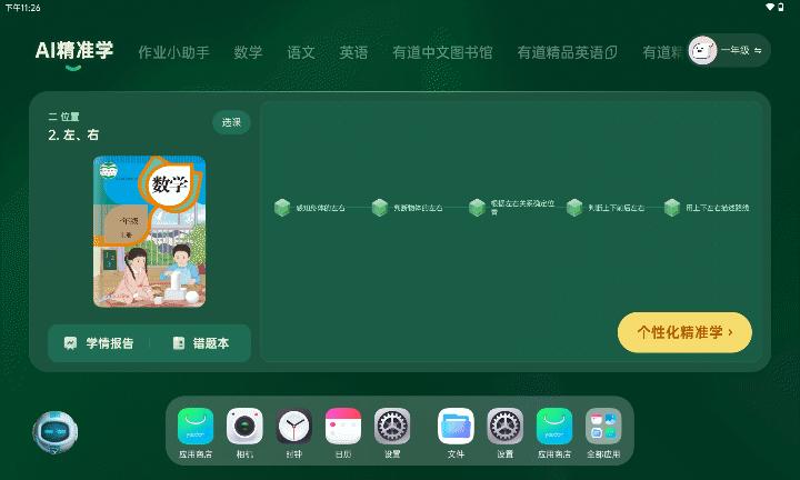 有道x10学习机深度测评,有道ai学习机x10系统升级