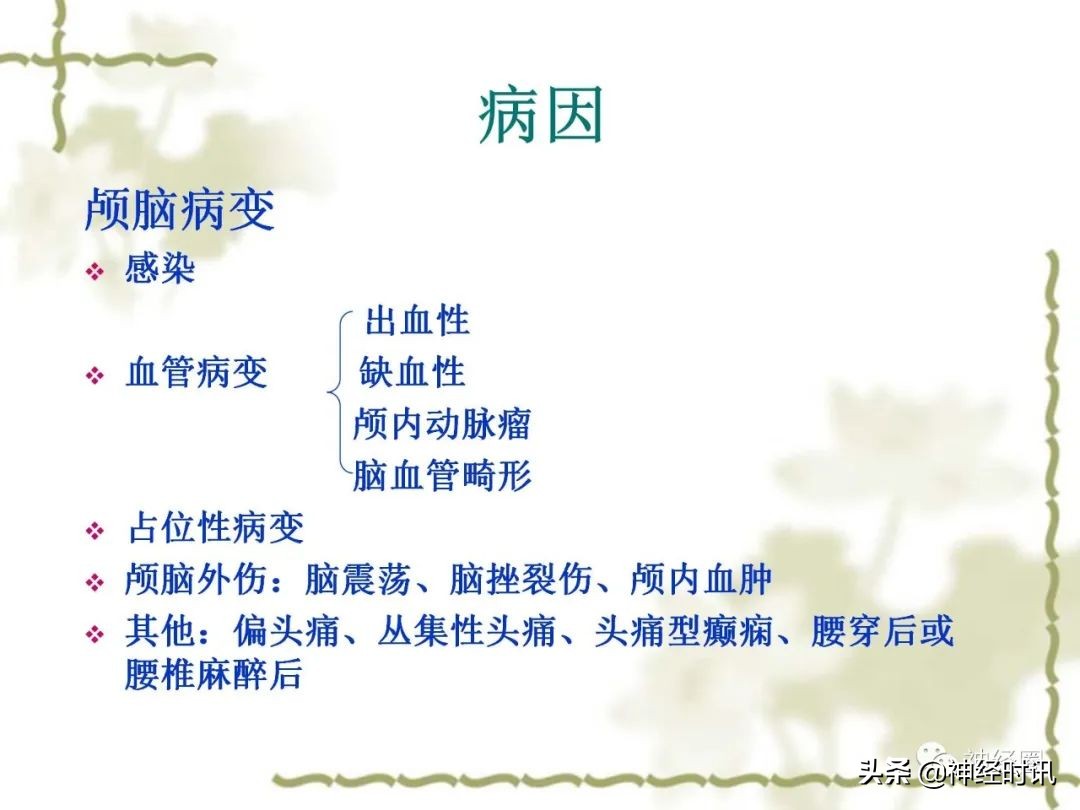 头痛从前额到头顶,头痛从左脑到右脑