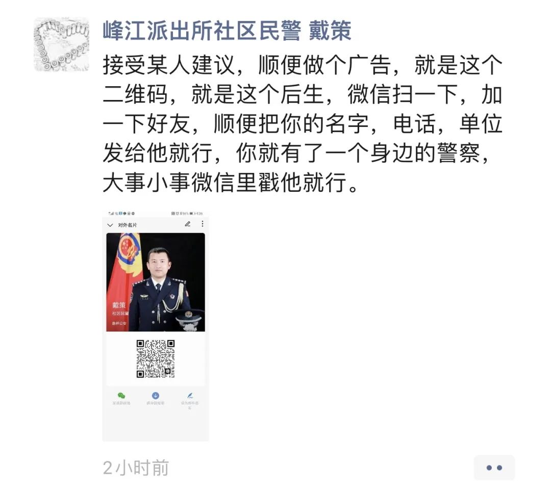 警察蜀黍宠粉的瞬间,民警霸气喊话给你最后5分钟