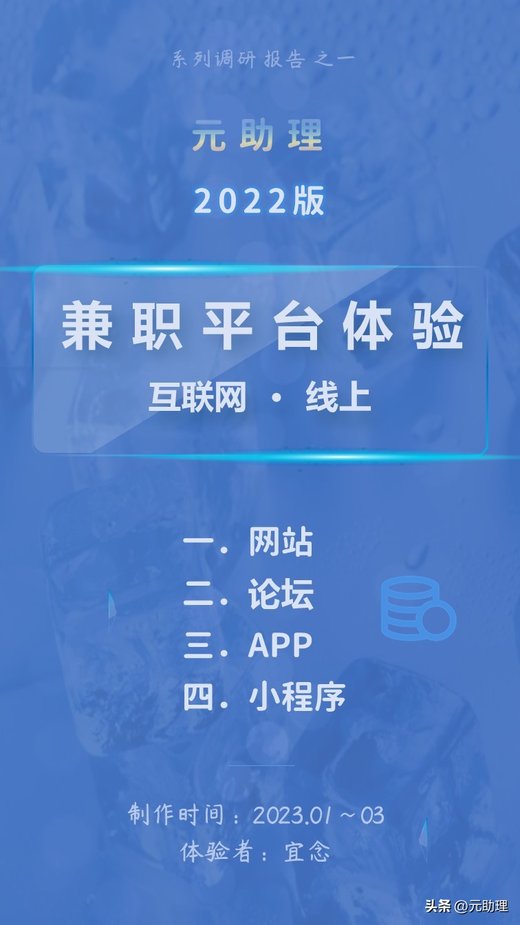 兼职平台体验报告（2022版）23个工具50页笔记（节选）【元助理】