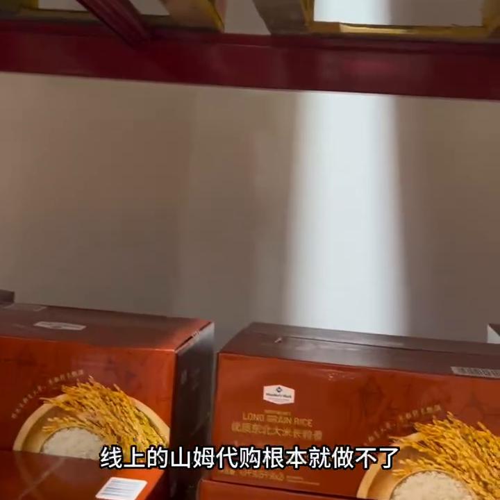 山姆美食代购,假如你在三线以下城市