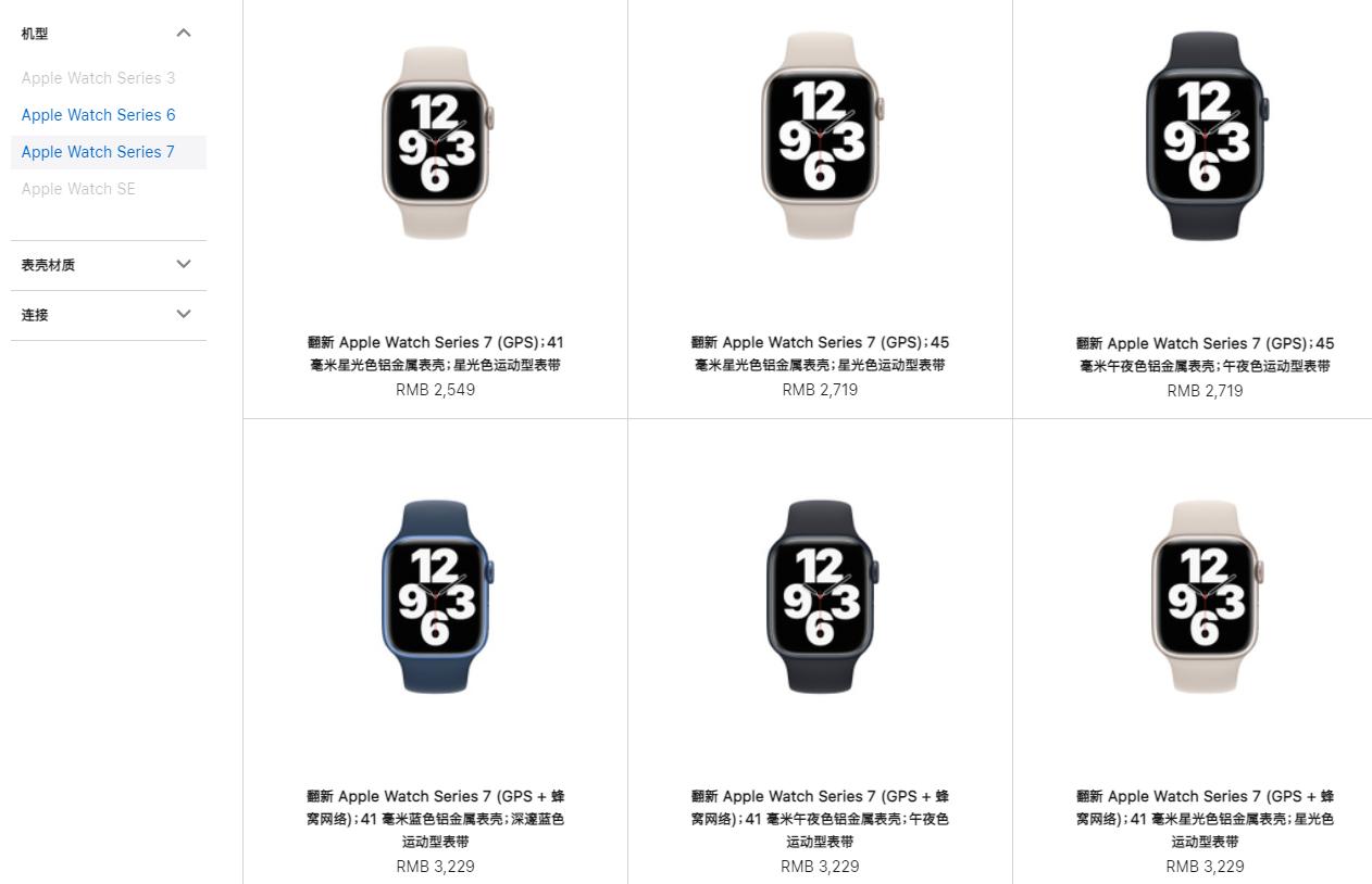 仅2549元起！苹果Watch7官翻版上架：比百亿补贴便宜