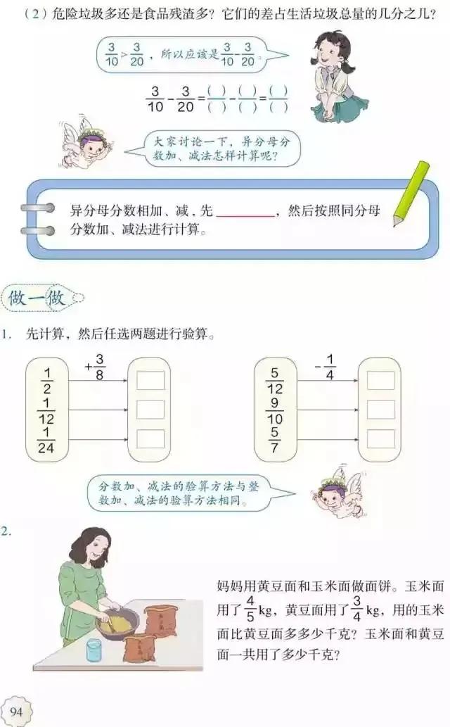 人教版小学数学（五年级下册）课本电子版寒假预习，快收藏