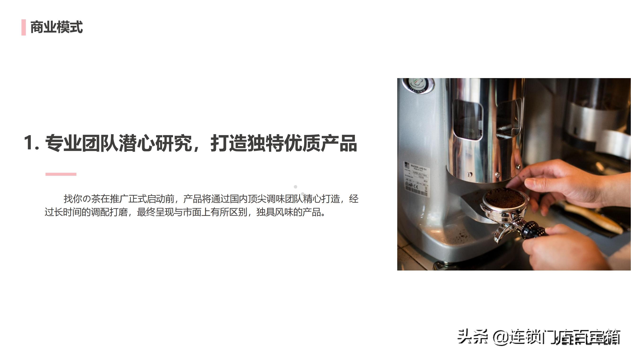 创业养生茶饮目标项目计划书,茶饮创新创业项目计划书范文