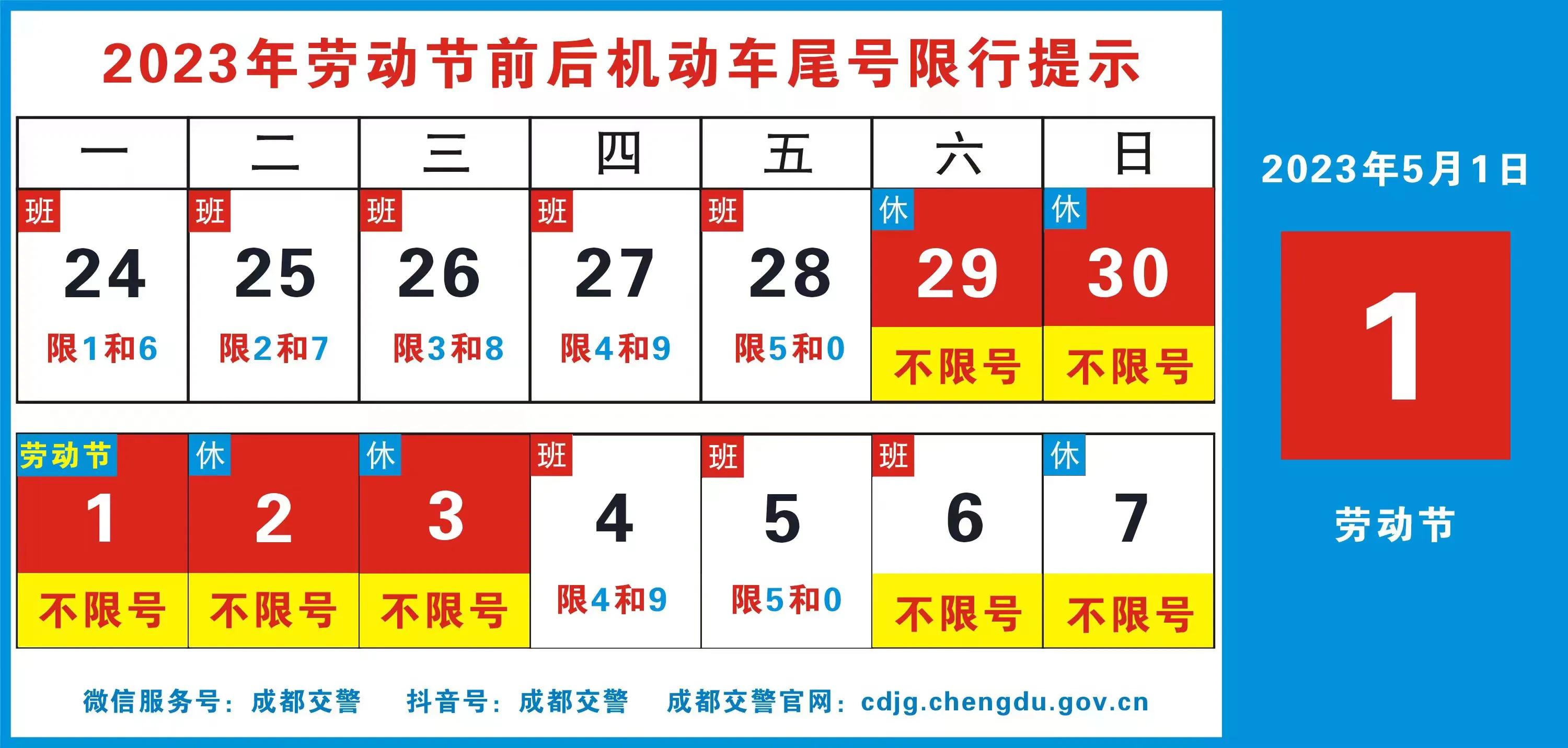 劳动节通知图文,2023年劳动节政策