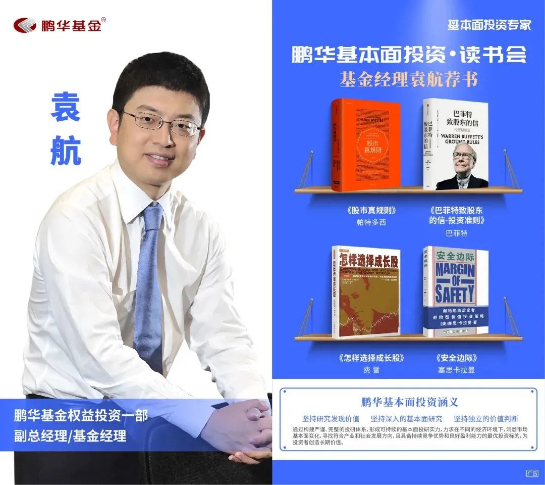 鹏华基金王宗合价值分析,51位鹏华基金基本面投资专家书单