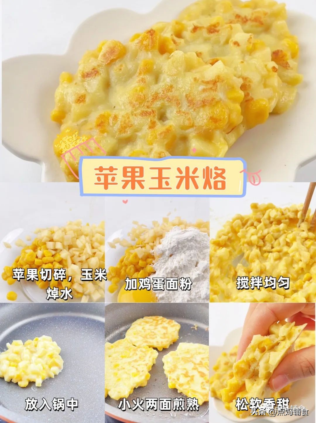 苹果辅食6-7个月怎么做,苹果辅食六个月的做法大全