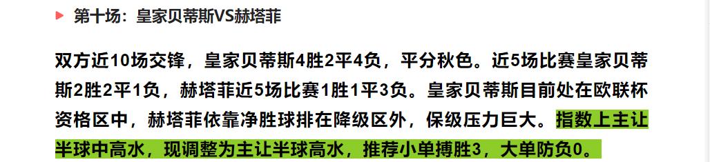 今日竞彩足球推荐：23071期胜负彩，十四场比赛欧赔指数精心分析