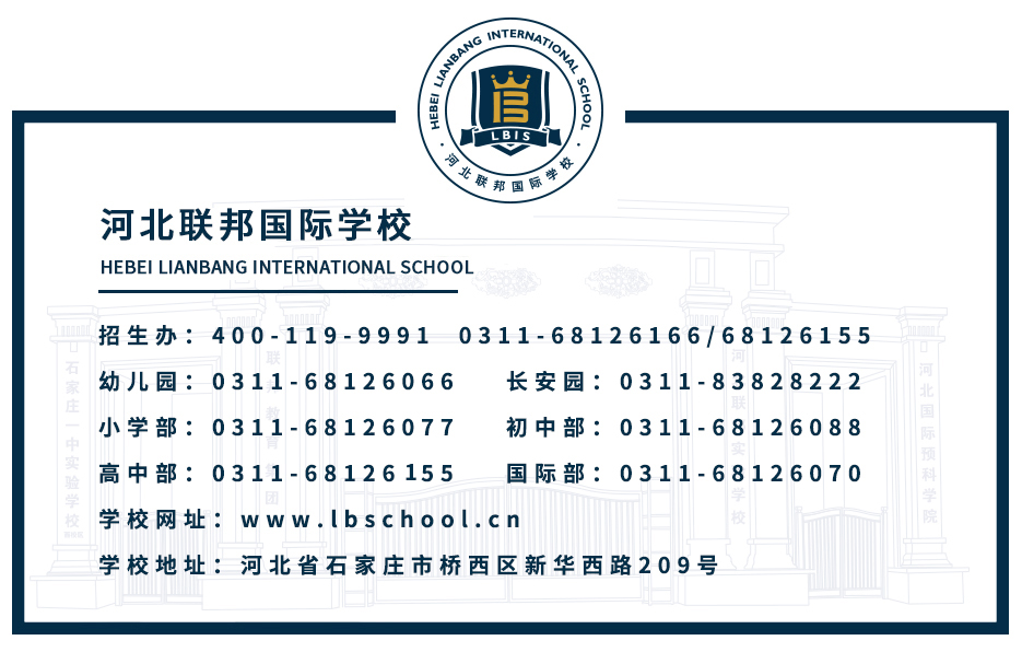 河北联邦国际学校中学,河北联邦国际学校