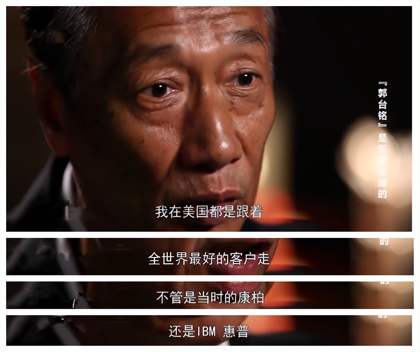 郭台铭创业史完整版,郭台铭发家史完整视频