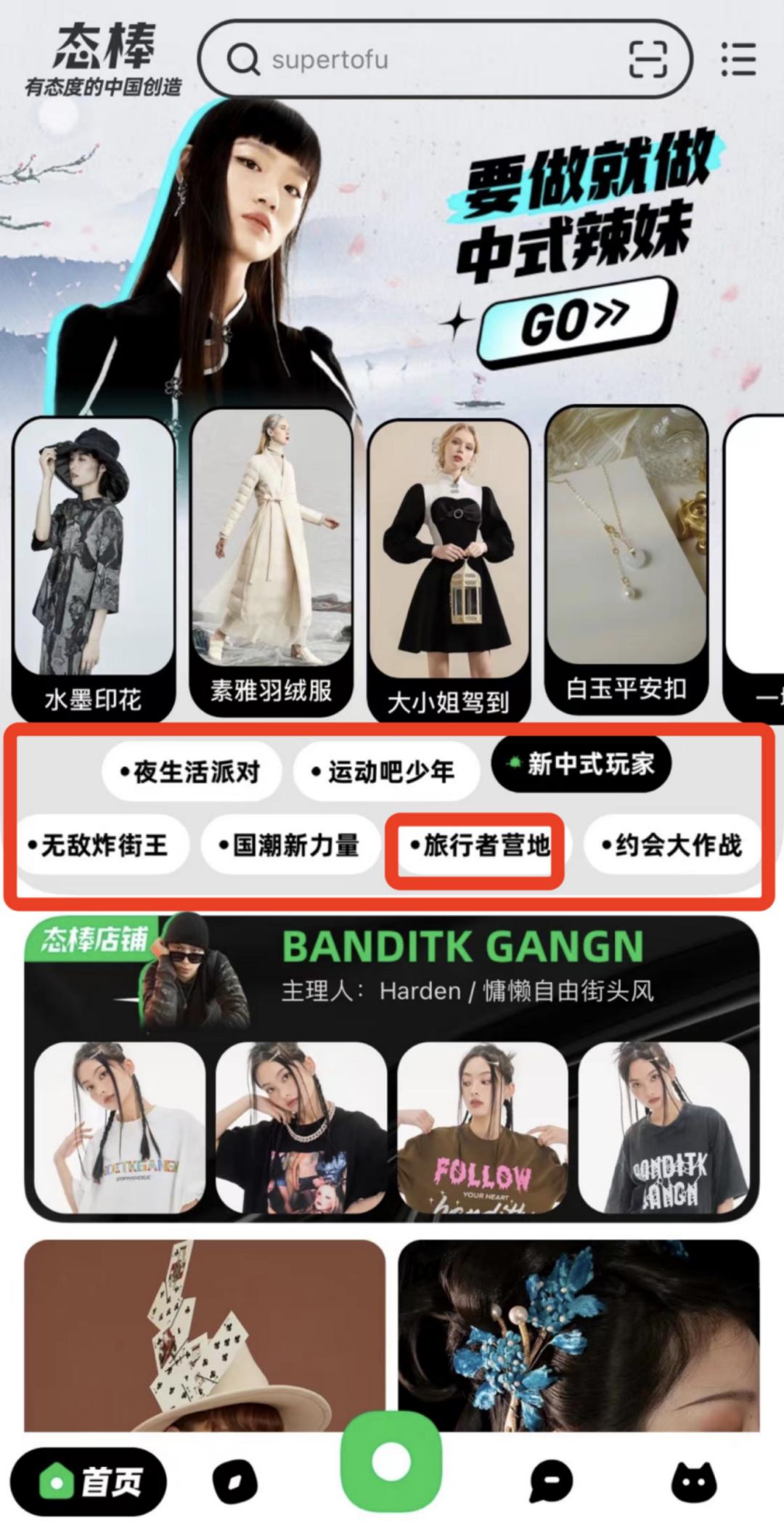 阿里推“潮流电商”态棒app，能PK掉抖音、得物、小红书吗？