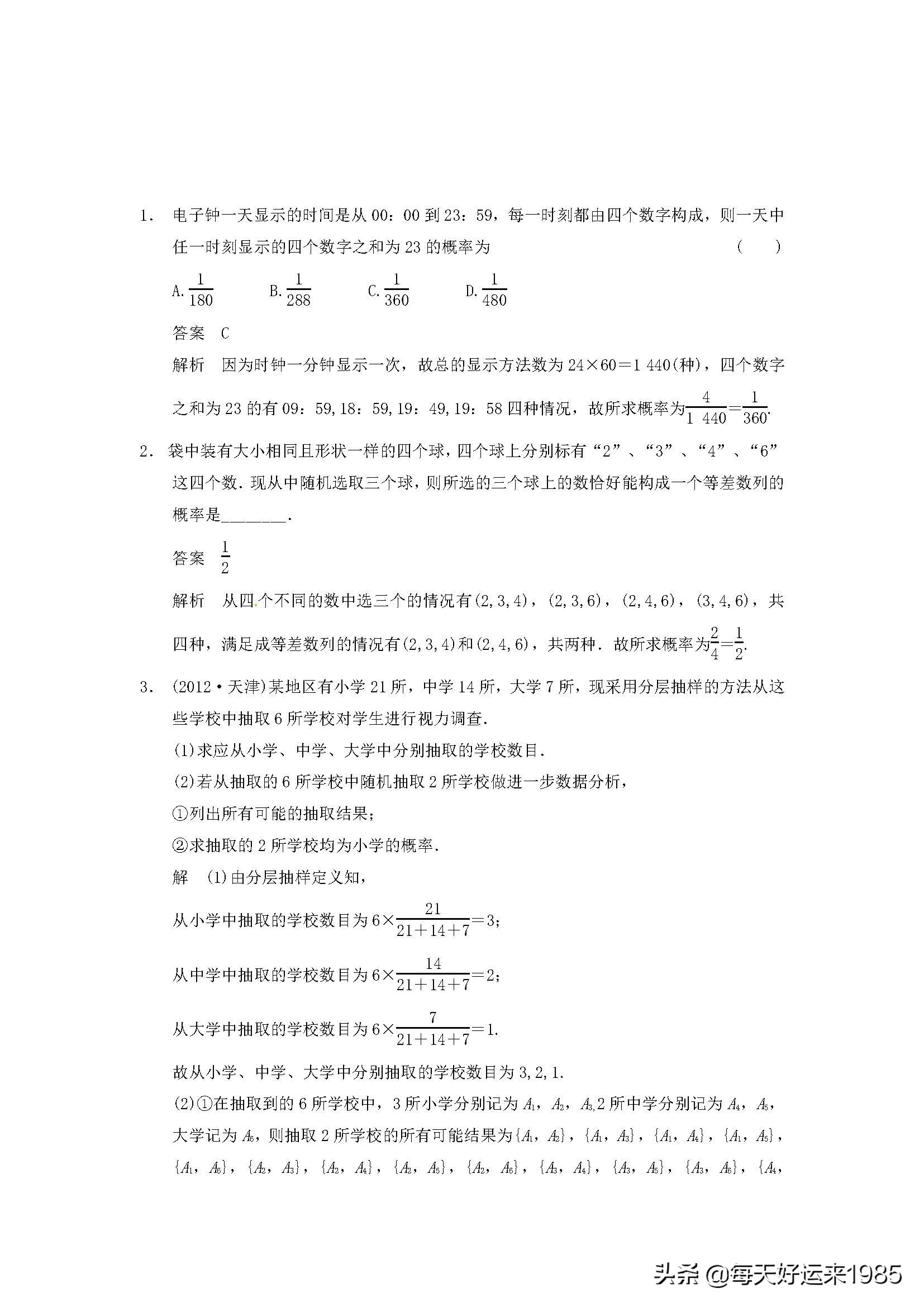 高中数学知识点概率统计归纳大全,高中数学概率一章知识点总结