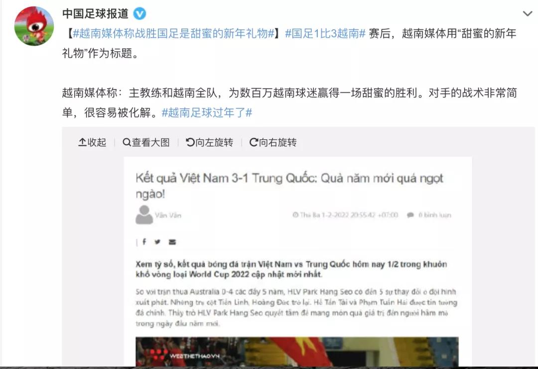 大年初一被人骂,外媒评中国男足1比3越南事件