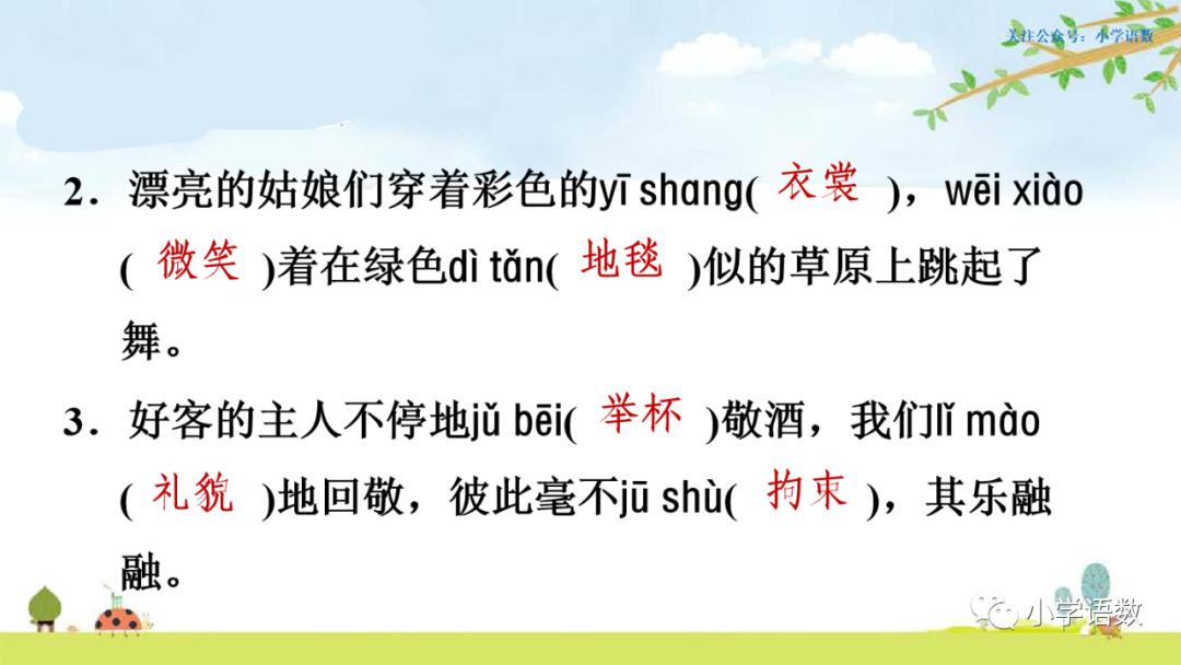 部编版六年级语文课文预习第1课,部编版六年级上册语文书草原预习