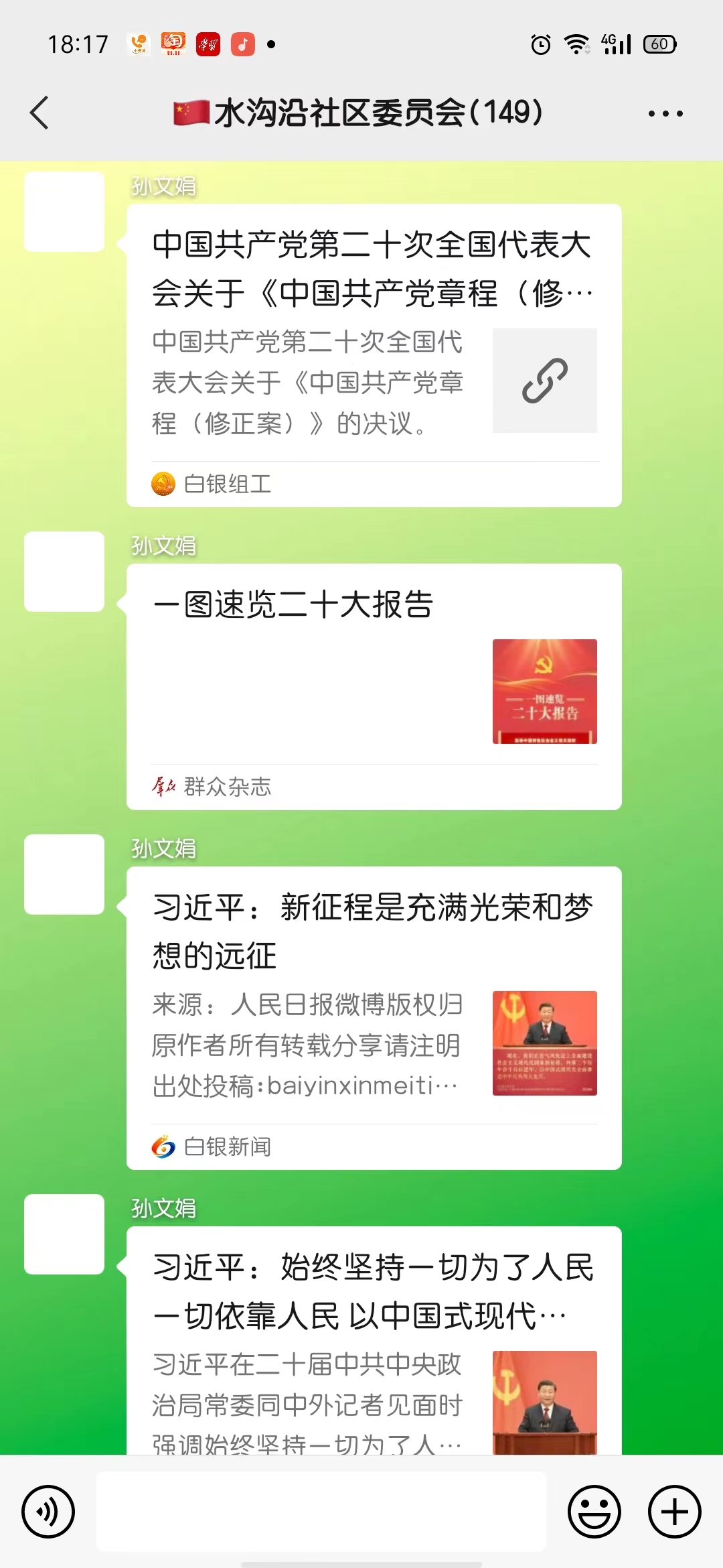 坚持人民至上不断提升社区服务能力和水平——平川区电力路街道水沟沿社区组织学习*党**的二十大精神