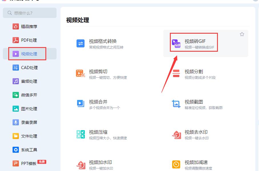 怎么把视频转换成gif动图，5个超强工具分享