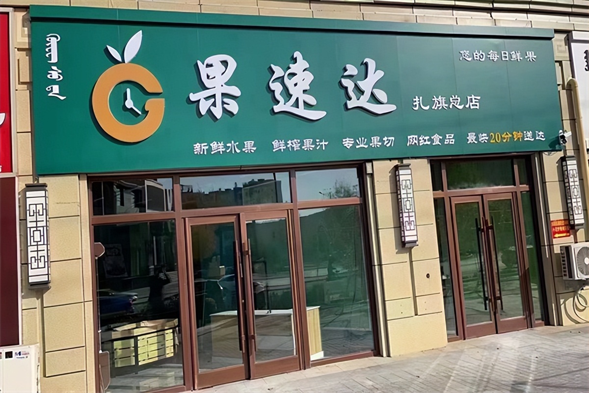 水果加盟店推荐,水果加盟店有商业模式吗