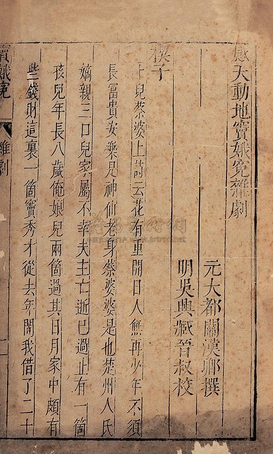 “六月飞雪千古冤”,略谈《窦娥冤》蕴含的中国传统法律文化