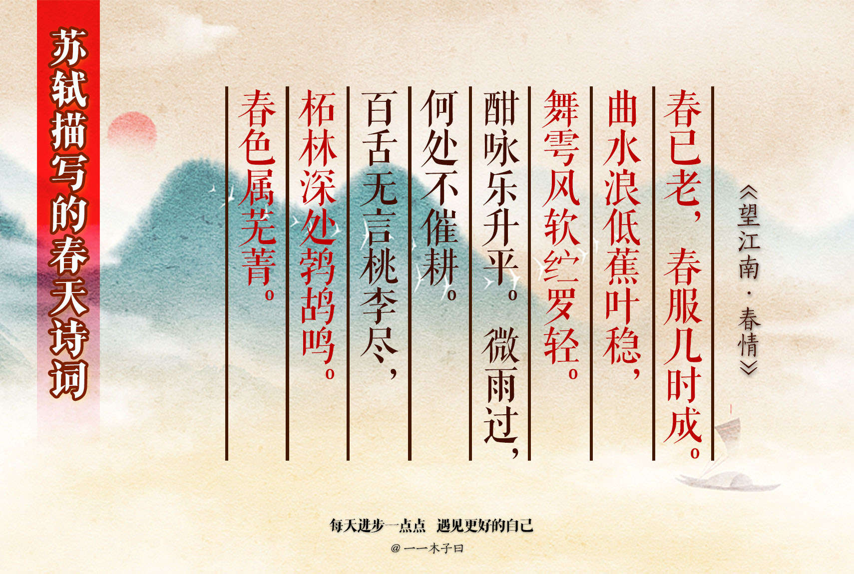 苏轼笔下的春天写尽人生百种滋味,苏轼写春天美景的古诗词