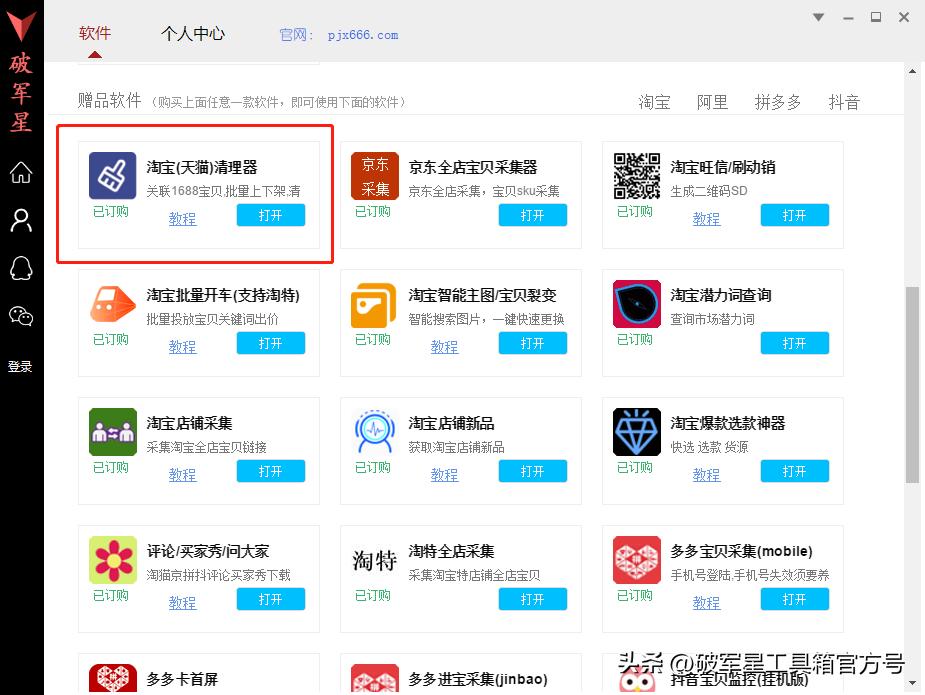一键清理淘宝缓存怎么清理,怎样在淘宝上删除天猫垃圾软件