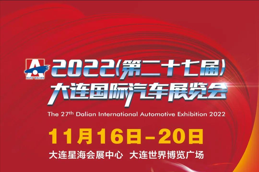 大连2020车展免费门票,2020年大连国际车展门票免费