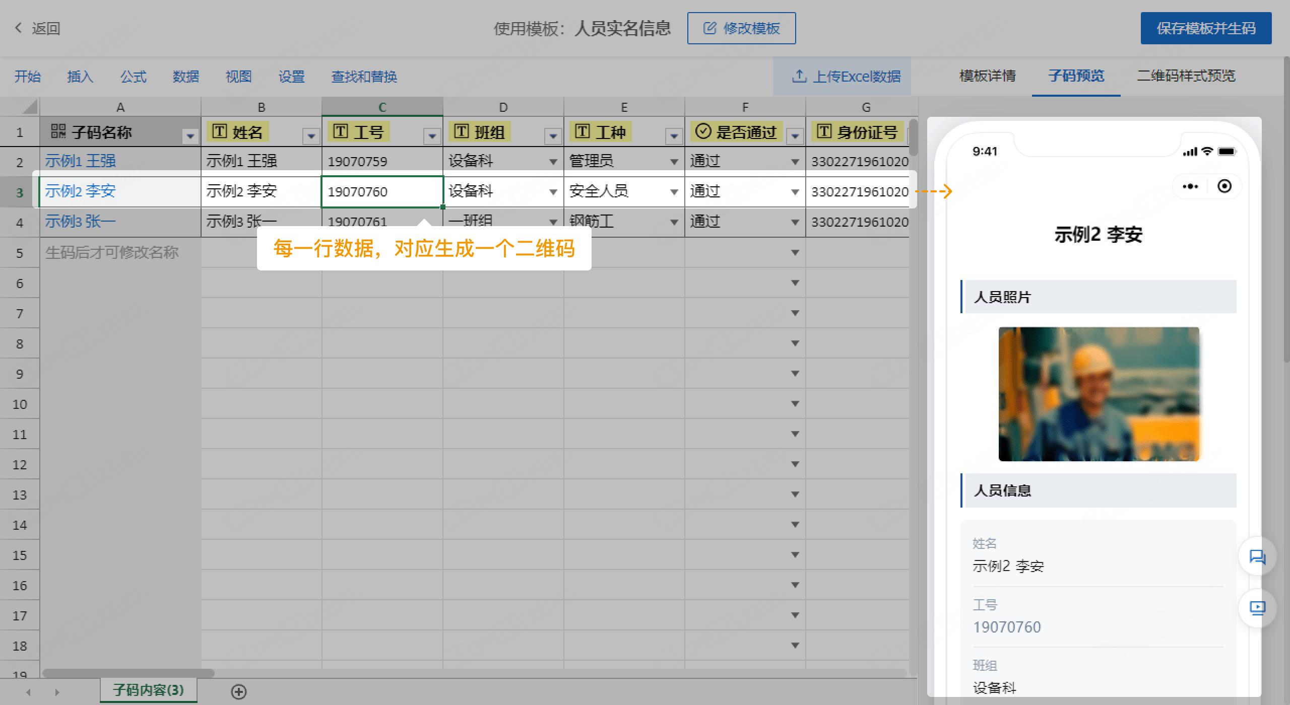 怎么制作收集员工信息的二维码,如何制作二维码收集员工建议