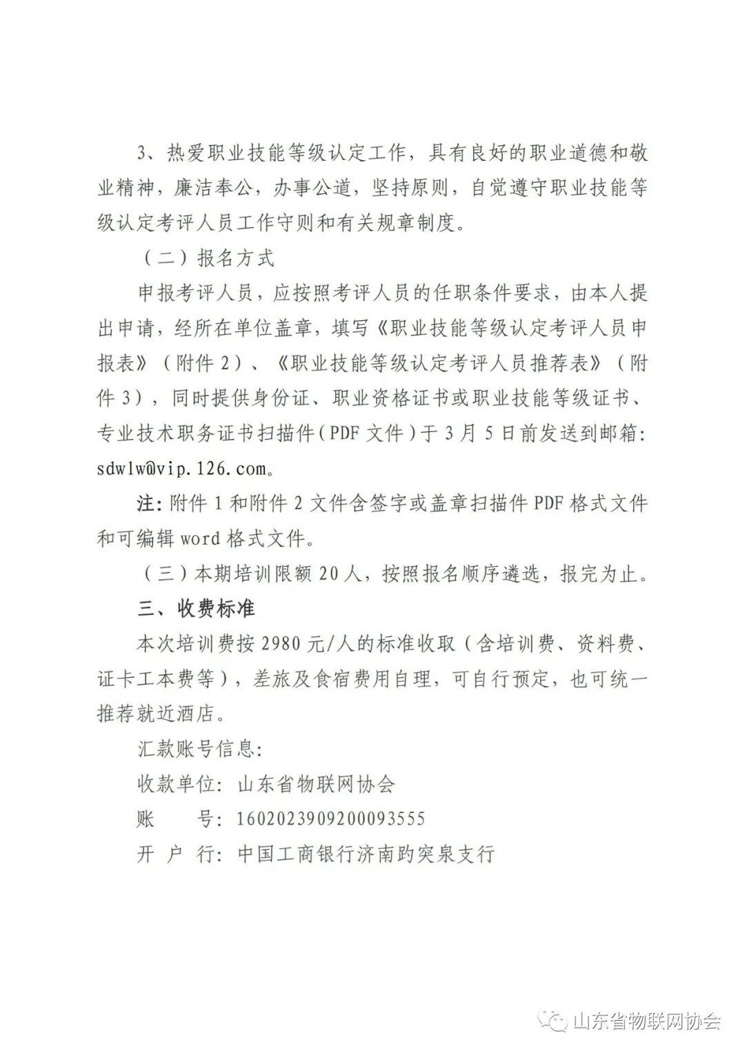 协会预通知,协会召开内设机构规章制度培训会