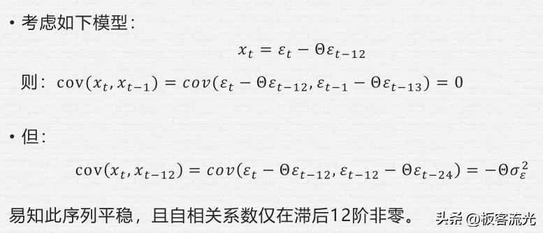 二十七章时间序列分析,第五章时间序列分析样题解析