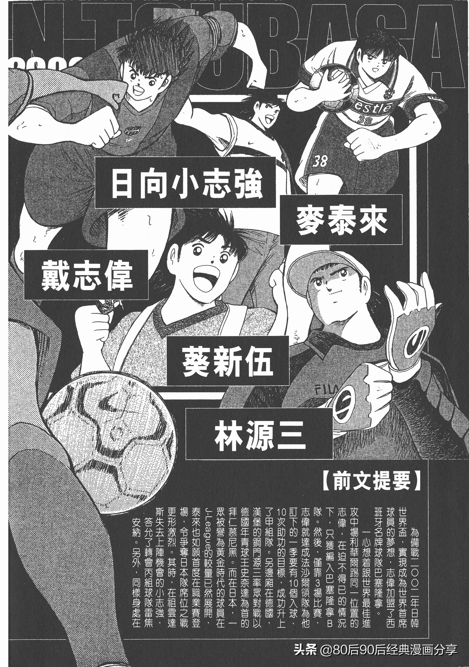 足球小将roadto2002完整版,足球小将roadto2002