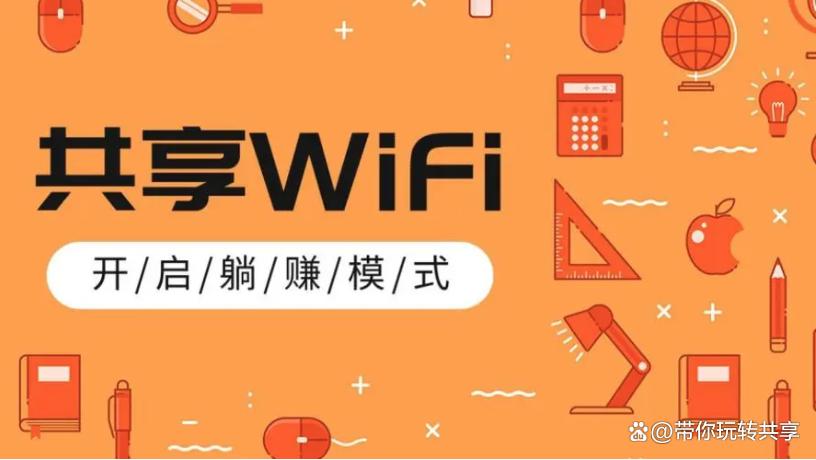 共享wifi项目怎么样现在做晚吗,共享wifi推广技巧
