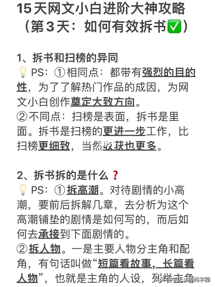 15天网文小说小白进阶大神全套攻略，免费白嫖！