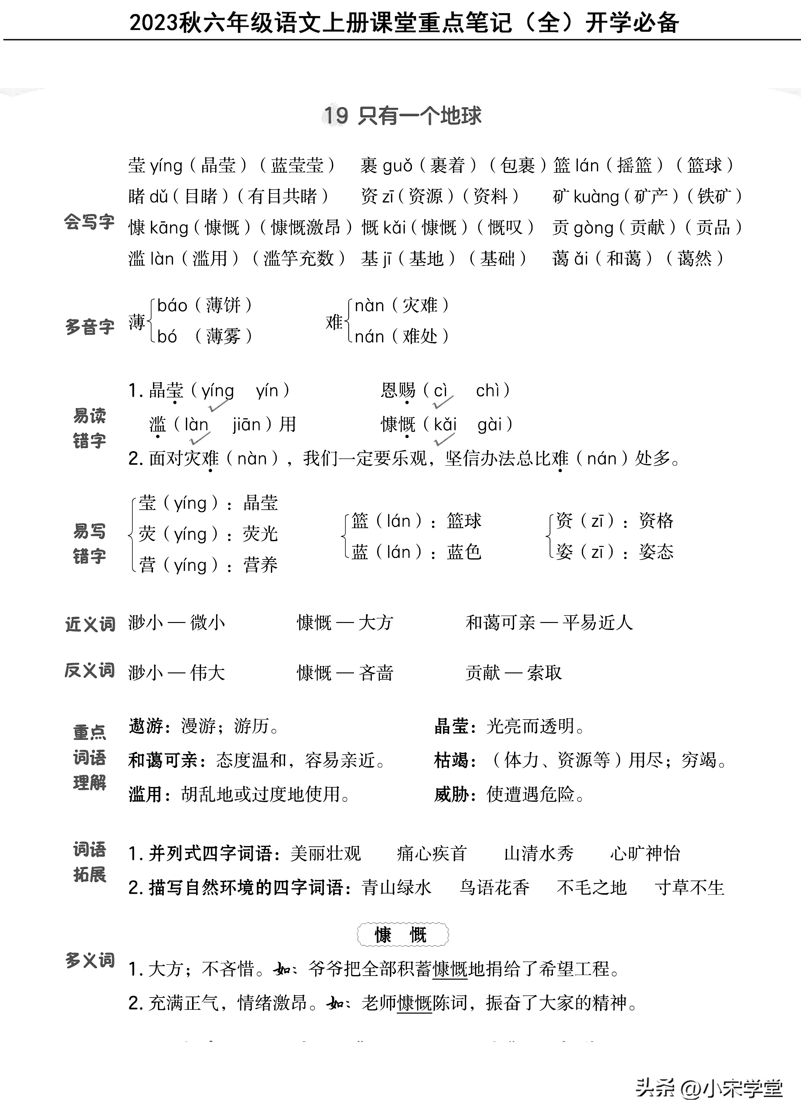六年级上册语文人教版总复习考点,六年级上册语文重点知识总结2021