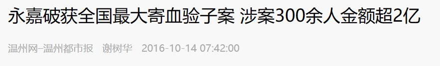 偷偷携带血样去香港,这些人要干什么?