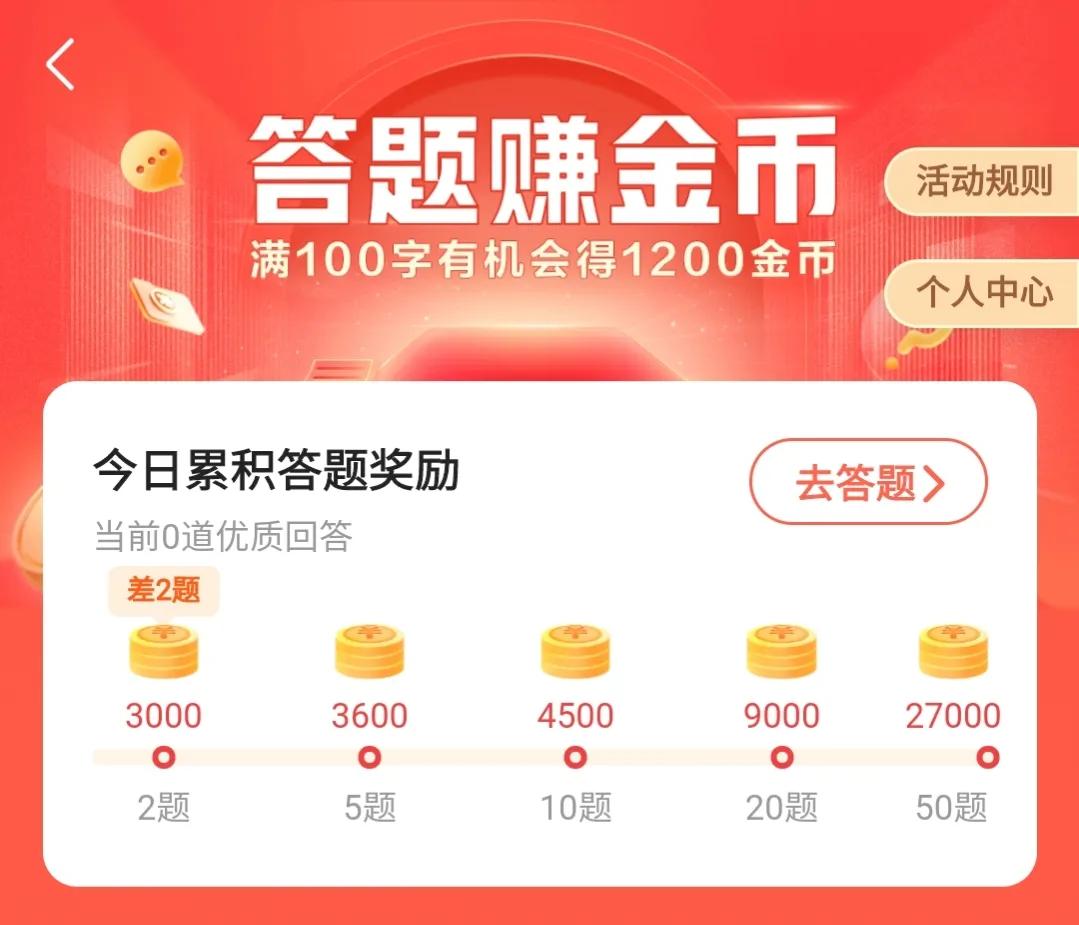 今日头条极速版赚金币窍门,今日头条极速版答题赢金币