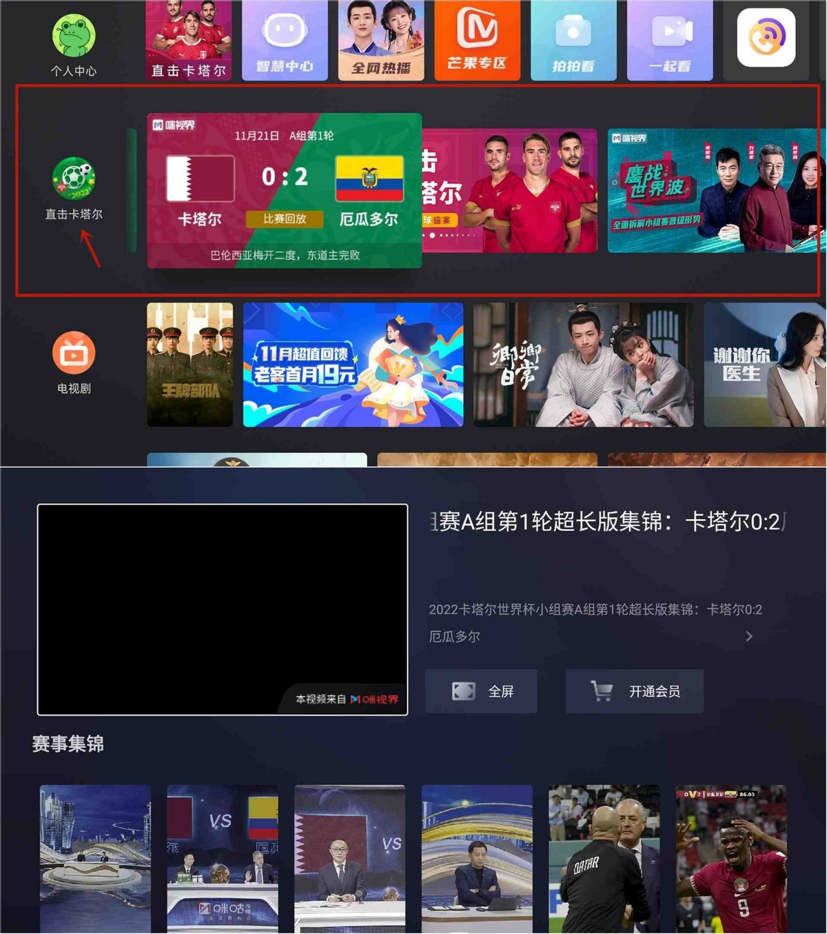 2024卡塔尔足球总决赛,2022卡塔尔世界杯赛在哪里观看