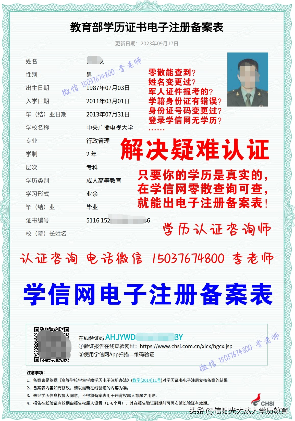 学信网电子注册备案表身份证,学信网上身份证号不对怎么办